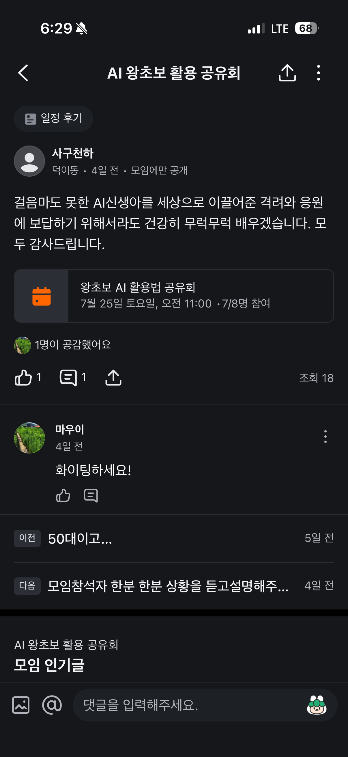 사구천하님 후기 — AI 신생아를 세상으로 이끌어 준 격려와 응원