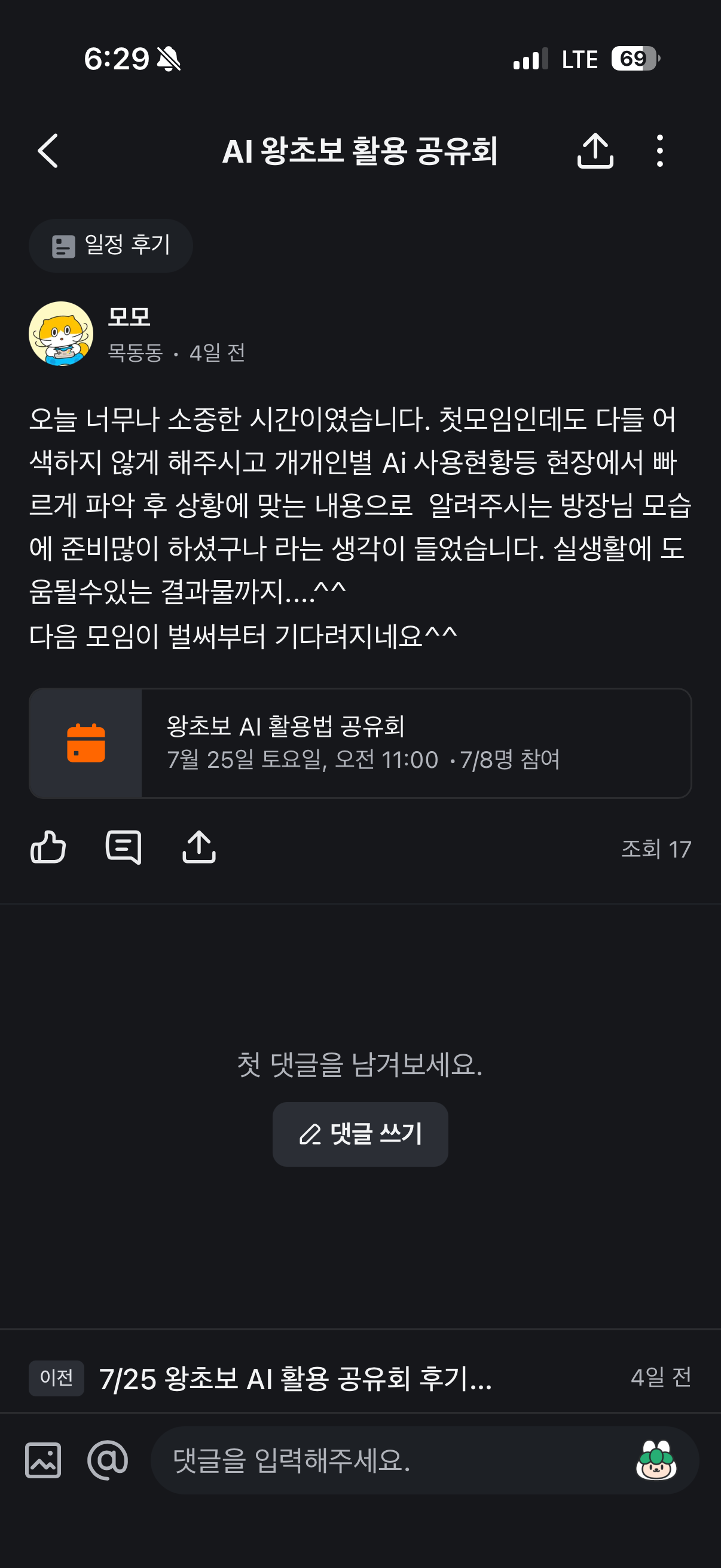 모모님 후기 — 개개인별 AI 사용 현황에 맞춰 알려주셔서 실생활에 도움되는 결과물까지